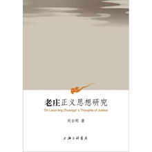老庄正义思想研究