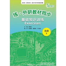 练·外研教材同步基础知识训练Exercises(选修6)