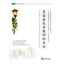 美国最优秀教师的自白