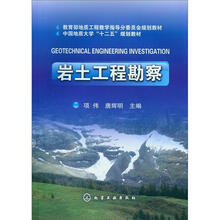 岩土工程勘察