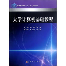大学计算机基础教程