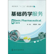 基础药学服务