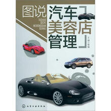 图说汽车美容店管理