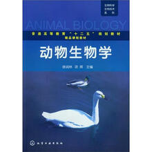 生物科学生物技术系列:动物生物学