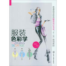 服装色彩学