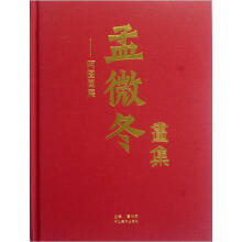 孟微冬画集
