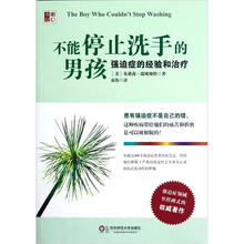 不能停止洗手的男孩：强迫症的经验和治疗