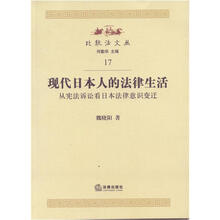 现代日本人的法律生活