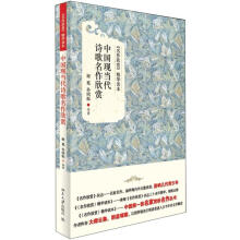 《名作欣赏》精华读本：中国现当代诗歌名作欣赏