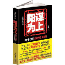 阳谋为上