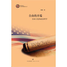 自由的开端：美国立宪的政治哲学