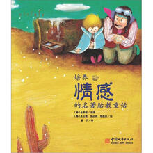 培养情感的名著胎教童话