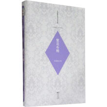 毕淑敏经典小说全集·玄圃积玉·浮世医心：紫花布幔