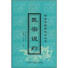 医宗说约