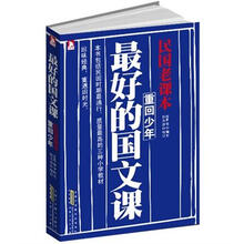 民国老课本·最好的国文课：重回少年