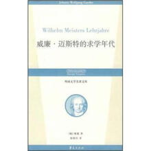 威廉·迈斯特的求学年代