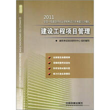 2011建设工程项目管理