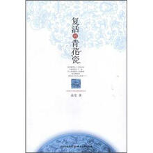 复活的青花瓷