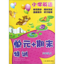 小学英语单元+期末特训(3上)