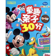 米奇妙妙屋（2-3岁）/童趣亲子30分