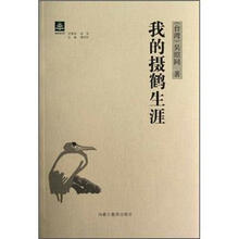 纸阅读文库:我的摄鹤生涯