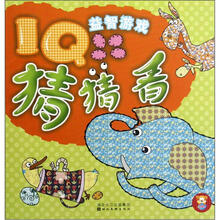IQ益智游戏：猜猜看