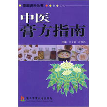 中医膏方指南