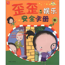 有意思的翻阅：歪歪娱乐安全