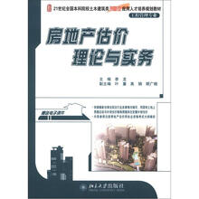 房地产估价理论与实务