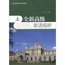 全新高级英语视听.上