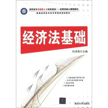 经济法基础