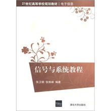 信号与系统教程