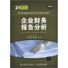 企业财务报告分析