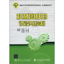 机械图样的识读与绘制