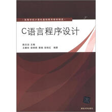C语言程序设计