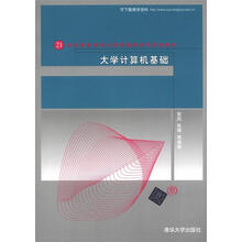 大学计算机基础