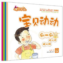 魔法早教:宝贝动动 (全4册)