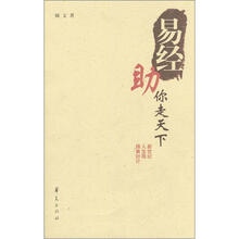 易经助你走天下