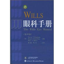 WILLS眼科手册(第4版)