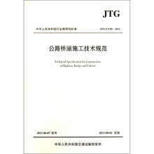 公路桥涵施工技术规范（JTG/TF50-2011）