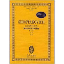 肖斯塔科维奇第四弦乐四重奏（D大调）