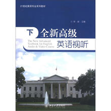 全新高级英语视听.下