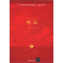 刑法