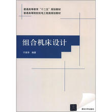 组合机床设计
