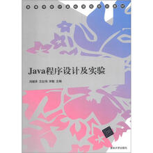 Java程序设计及实验