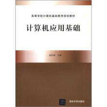 计算机应用基础