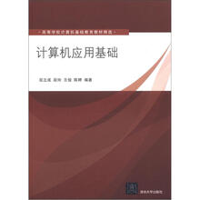 计算机应用基础