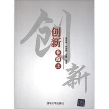 创新，在路上