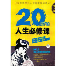 20几岁的人生必修课：男人篇