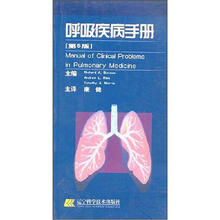 呼吸疾病手册